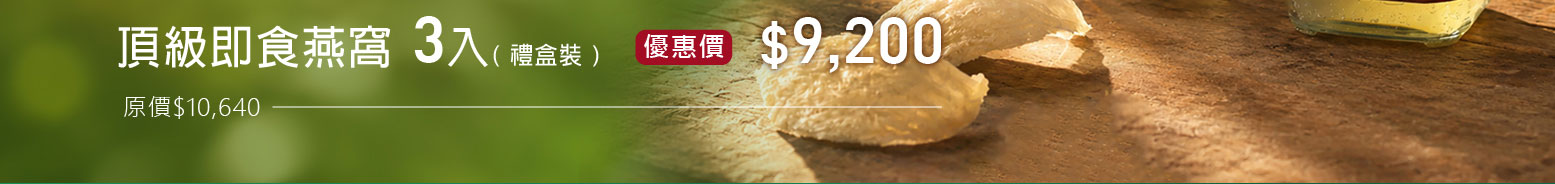 禧元堂父親節活動優惠