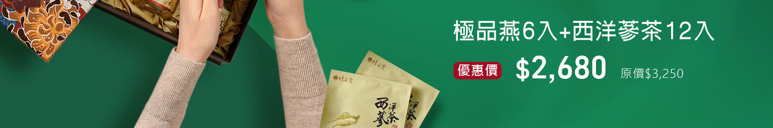 禧元堂父親節活動優惠