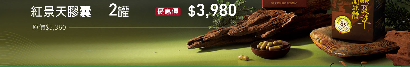 禧元堂父親節活動優惠
