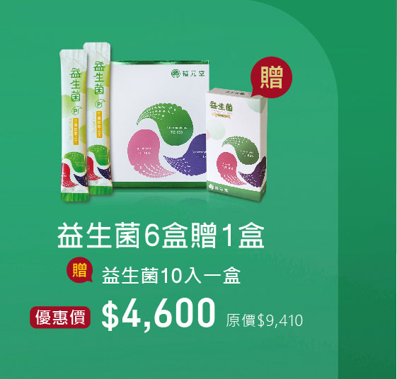 禧元堂父親節活動優惠