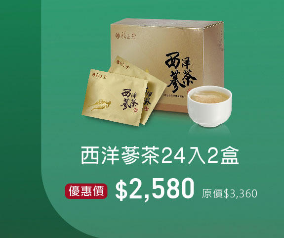 禧元堂父親節活動優惠