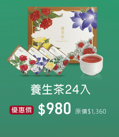 禧元堂父親節活動優惠
