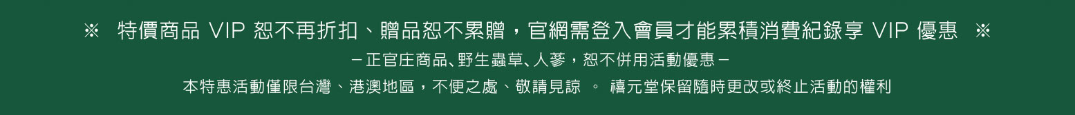 禧元堂父親節活動優惠