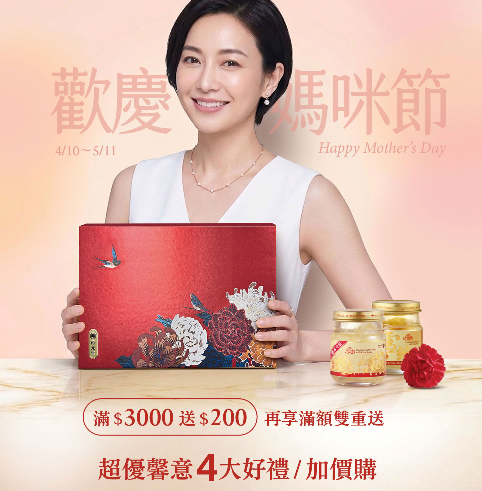 禧元堂母親節活動優惠