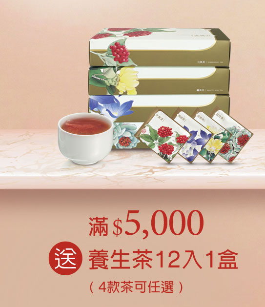 禧元堂母親節活動優惠