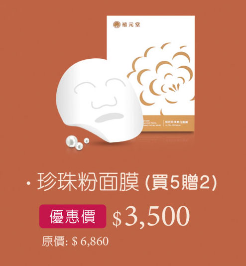 禧元堂母親節活動優惠