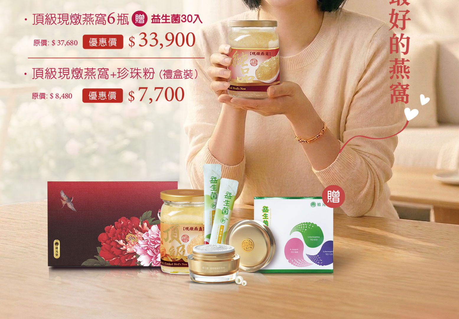 禧元堂母親節活動優惠