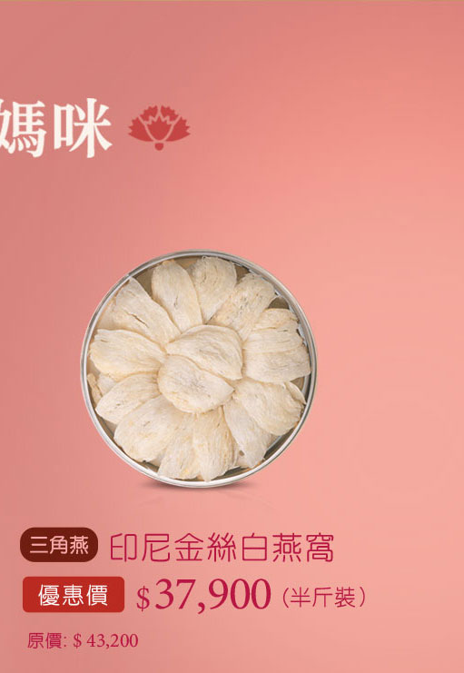 禧元堂母親節活動優惠