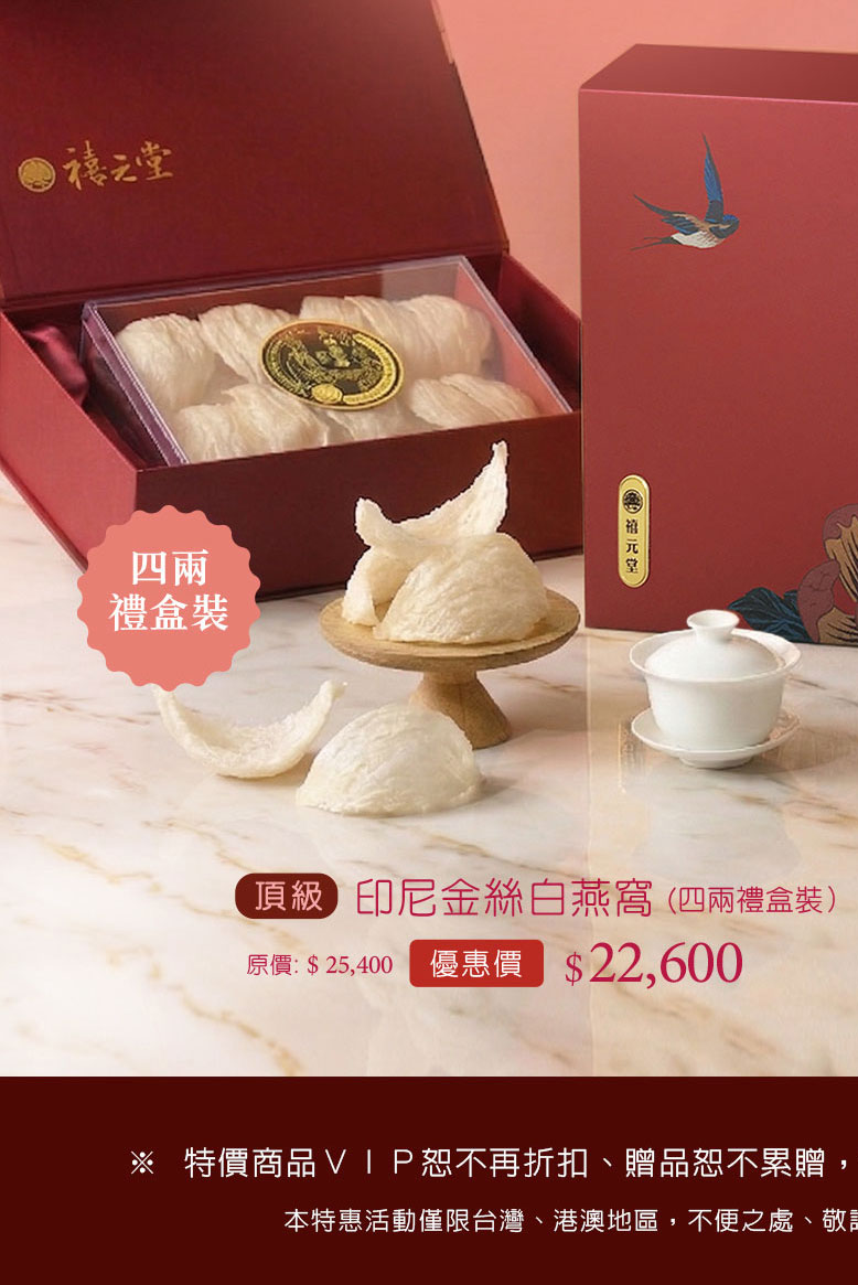 禧元堂母親節活動優惠