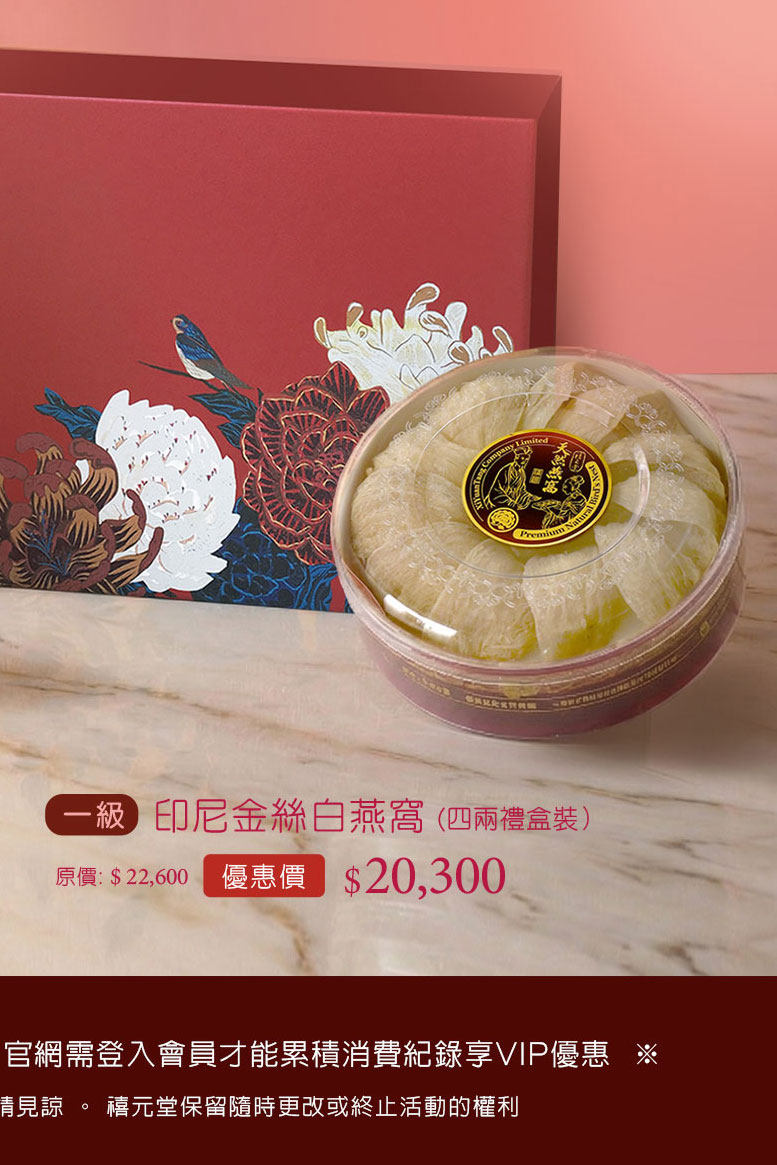 禧元堂母親節活動優惠