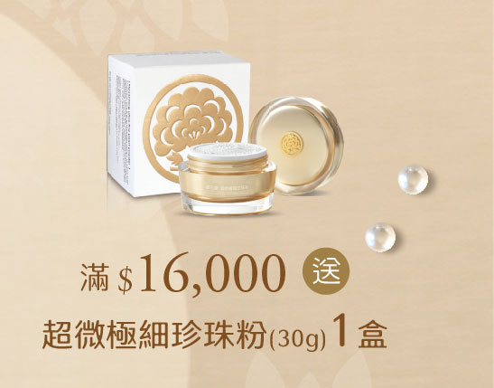 禧元堂中秋節活動優惠