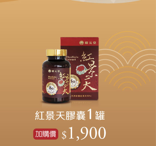 禧元堂中秋節活動優惠