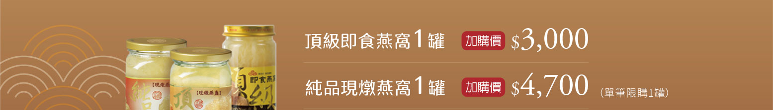 禧元堂中秋節活動優惠
