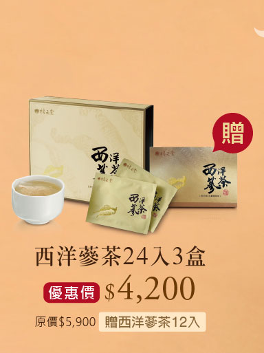 禧元堂中秋節活動優惠
