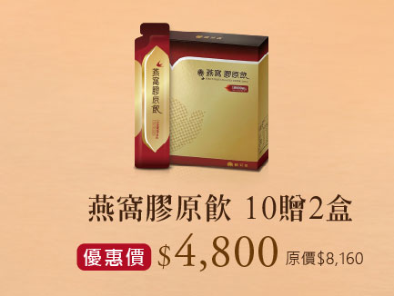 禧元堂中秋節活動優惠