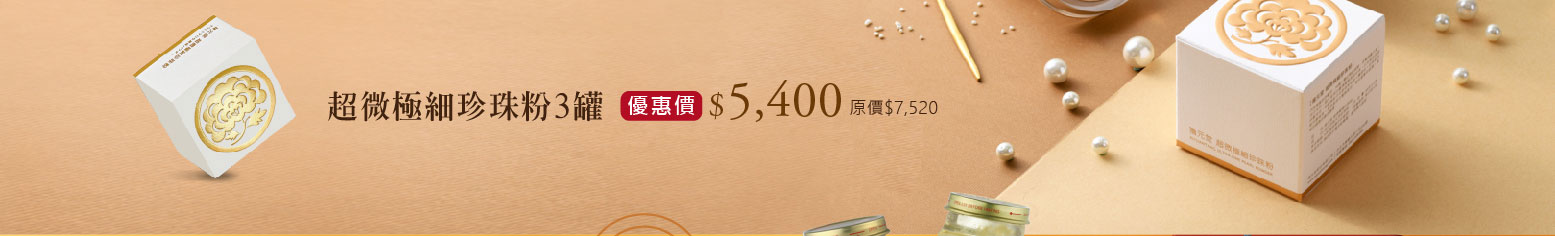 禧元堂中秋節活動優惠