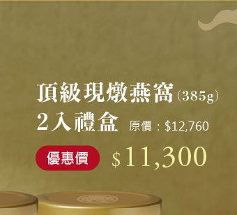 禧元堂中秋節活動優惠