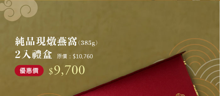禧元堂中秋節活動優惠
