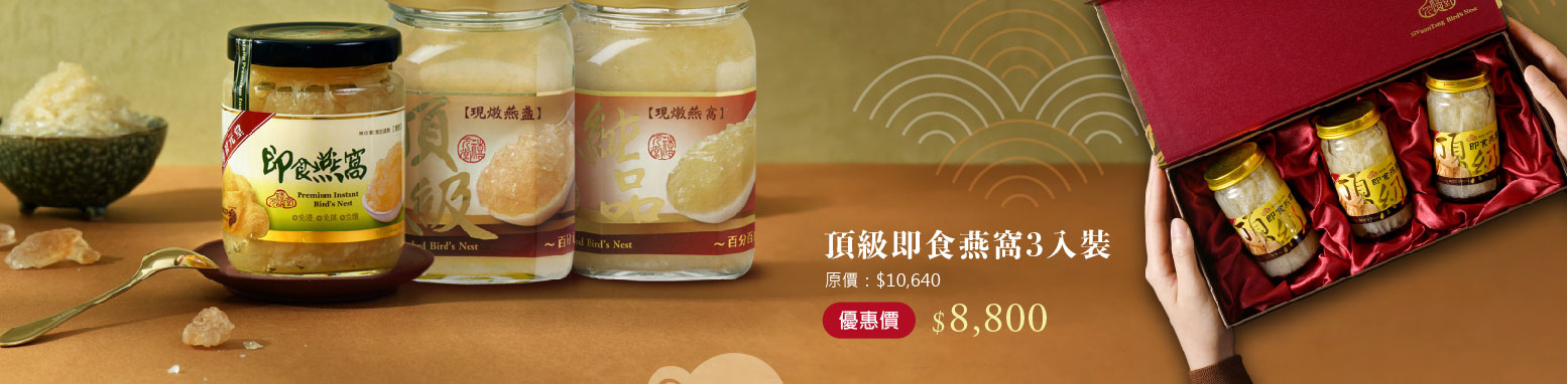 禧元堂中秋節活動優惠