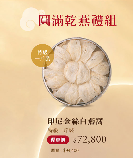 禧元堂中秋節活動優惠