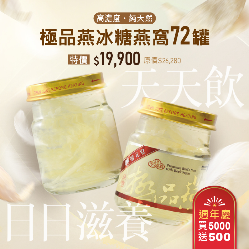 天天飲，日日滋養－極品燕冰糖燕窩