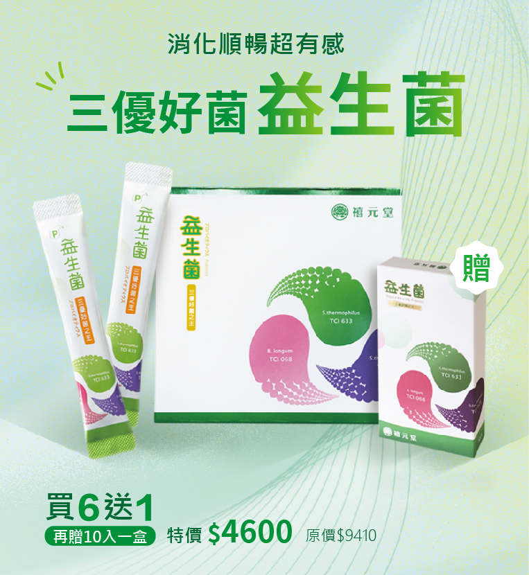 三優黃金菌種 美國得獎專利－益生菌