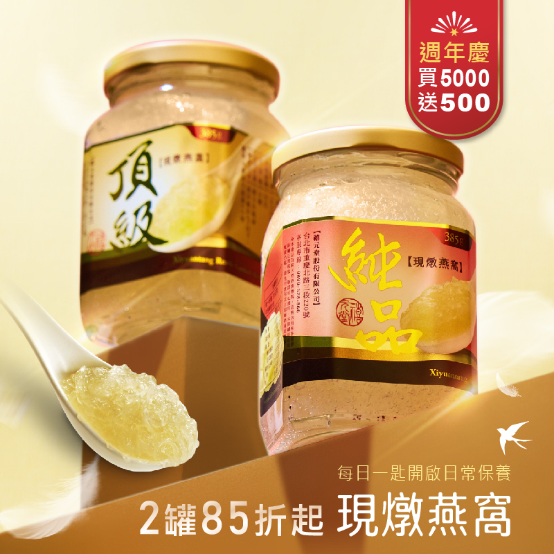下訂後才鮮燉－頂級現燉燕窩