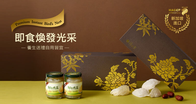 即食燕窩禮盒－伴手禮首選
