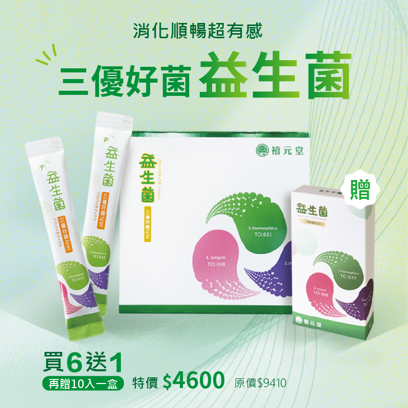 三優黃金菌種 美國得獎專利－益生菌