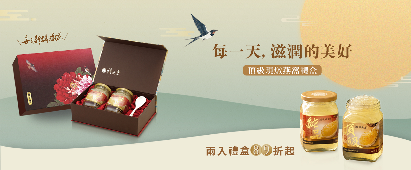 下訂後才鮮燉－純品現燉燕窩