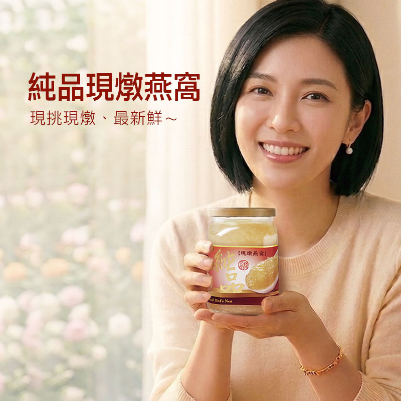下訂後才鮮燉－純品現燉燕窩