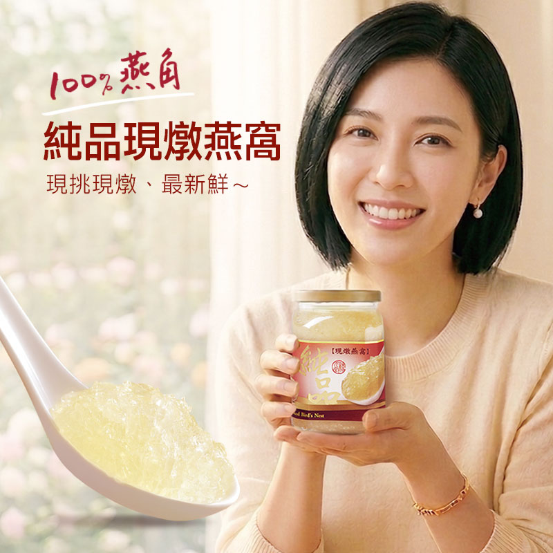 下訂後才鮮燉－純品現燉燕窩
