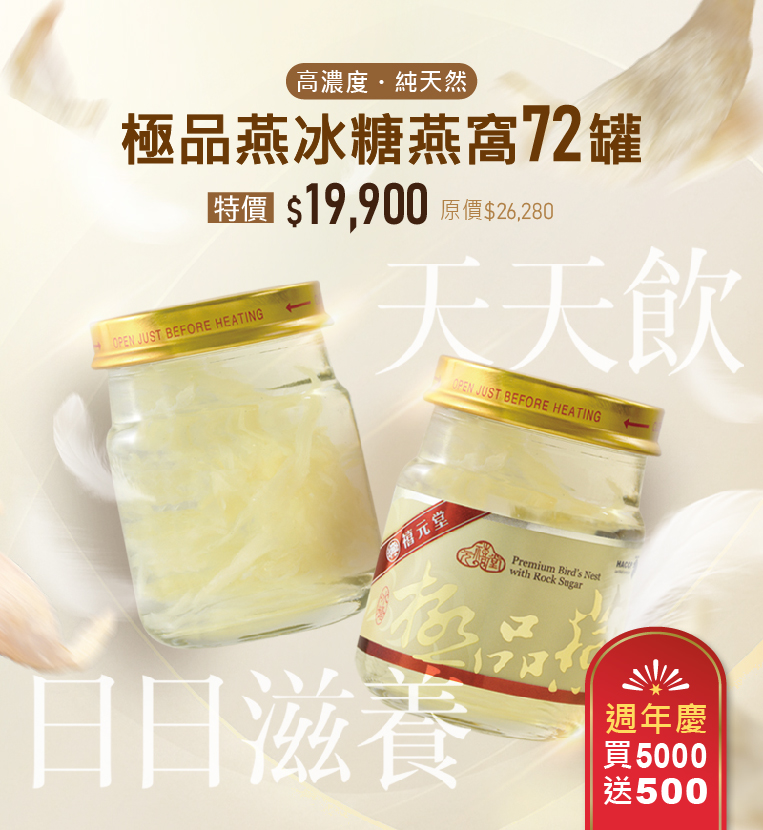 天天飲，日日滋養－極品燕冰糖燕窩