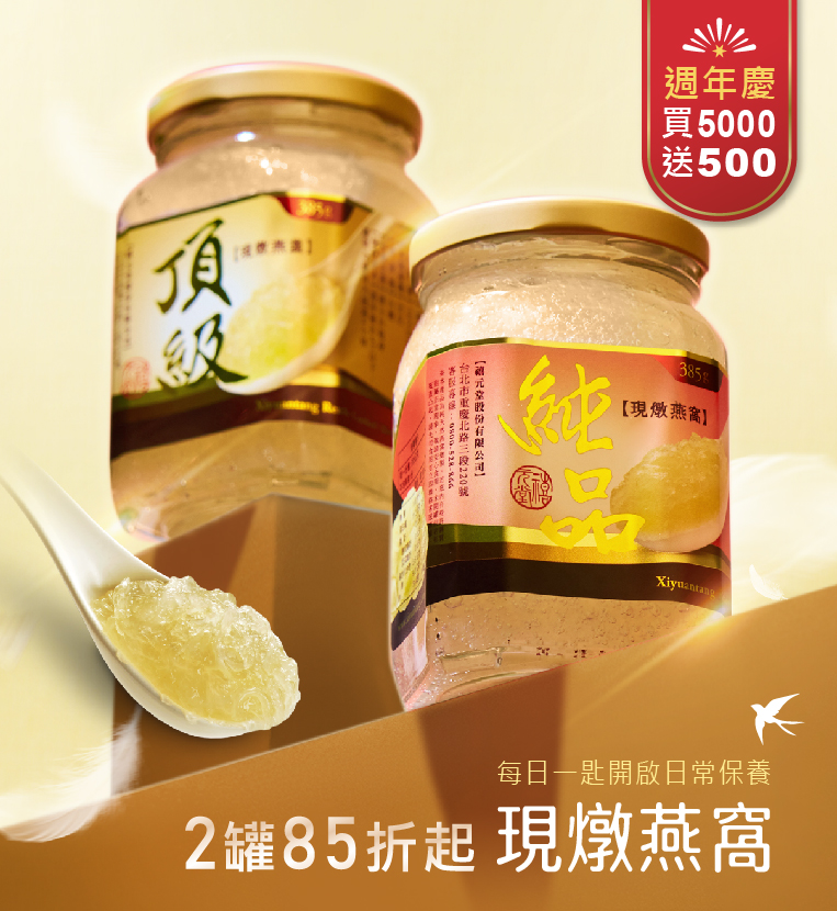 下訂後才鮮燉－頂級現燉燕窩