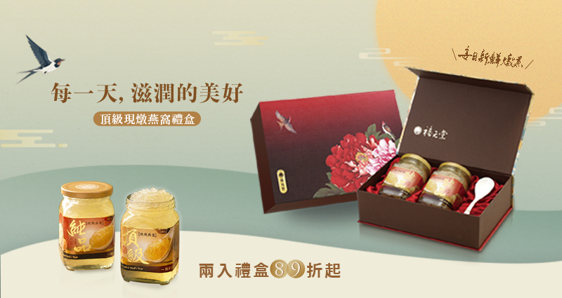 下訂後才鮮燉－純品現燉燕窩