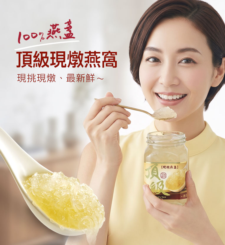 下訂後才鮮燉－頂級現燉燕窩