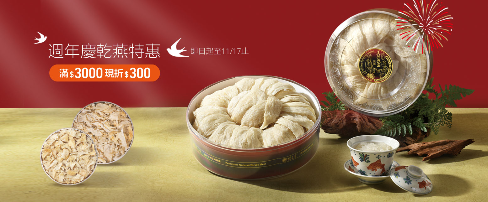 冰糖燕窩禮盒－佳節送禮首選