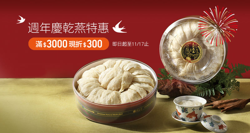 冰糖燕窩禮盒－佳節送禮首選