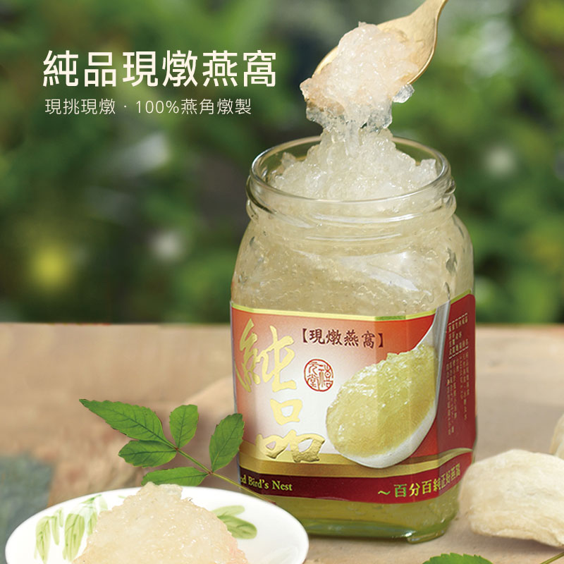 下訂後才鮮燉－純品現燉燕窩