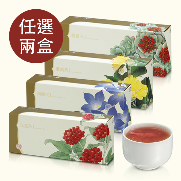 【教師節限定】養生茶任選2盒優惠組